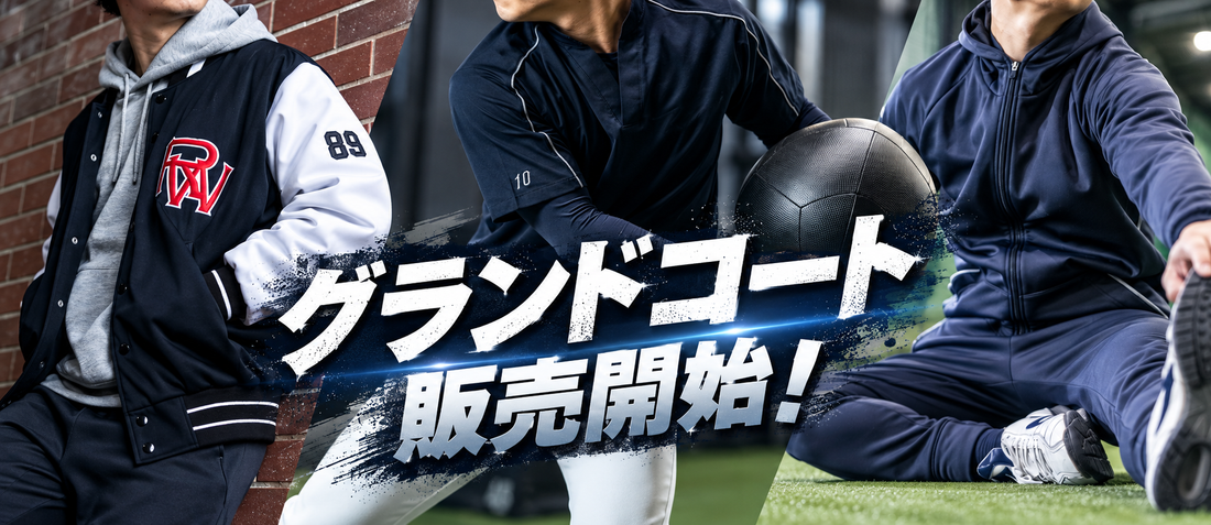グランドコート特集