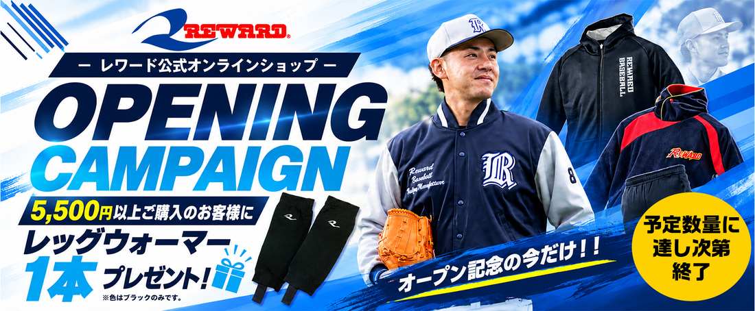 【オープン記念キャンペーン】