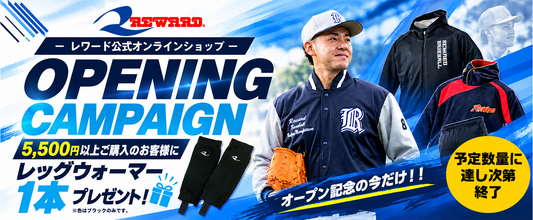 【オープン記念キャンペーン】