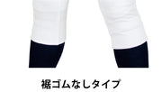 ハイカットパンツ裾ゴム無　UFP-16