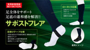 サポートストッキング ST-43